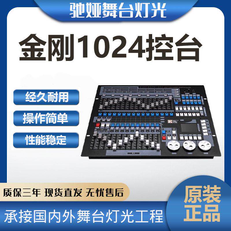 1024控台灯光秀KINGKONG酒吧光束灯帕灯中文控制台婚庆调光台