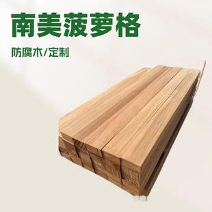 南美菠萝格木板原木南美柚木实木室外防腐木庭院防水用