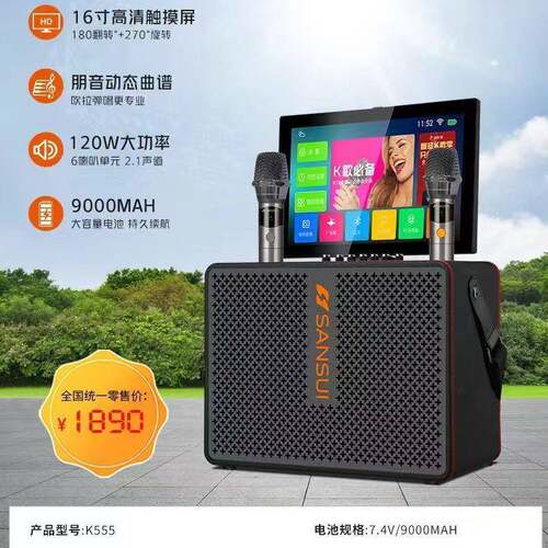 山水K555户外视频音响广场舞声卡一体机带显示屏家庭卡拉ok点歌机