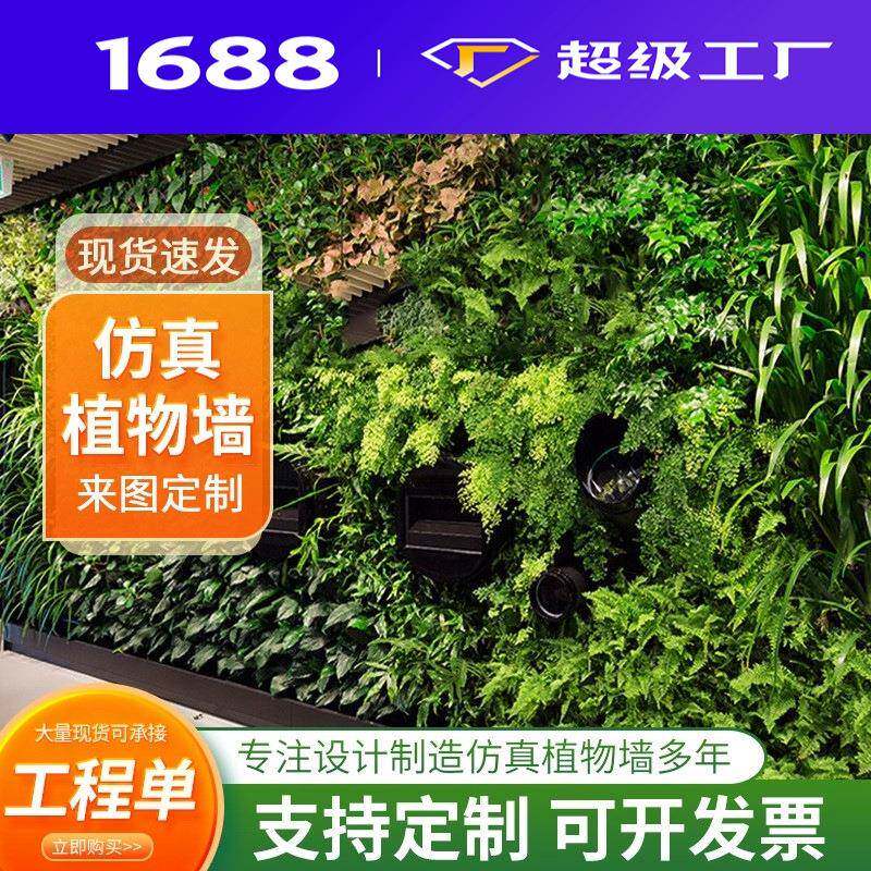 仿真植物墙绿植墙草坪墙面人造塑料米兰商铺户外商场门头壁挂装饰