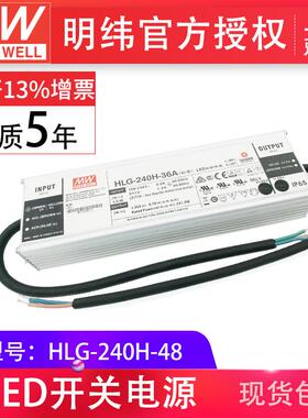 HLG-240H-48240W明纬PFC路灯用防水LED电源