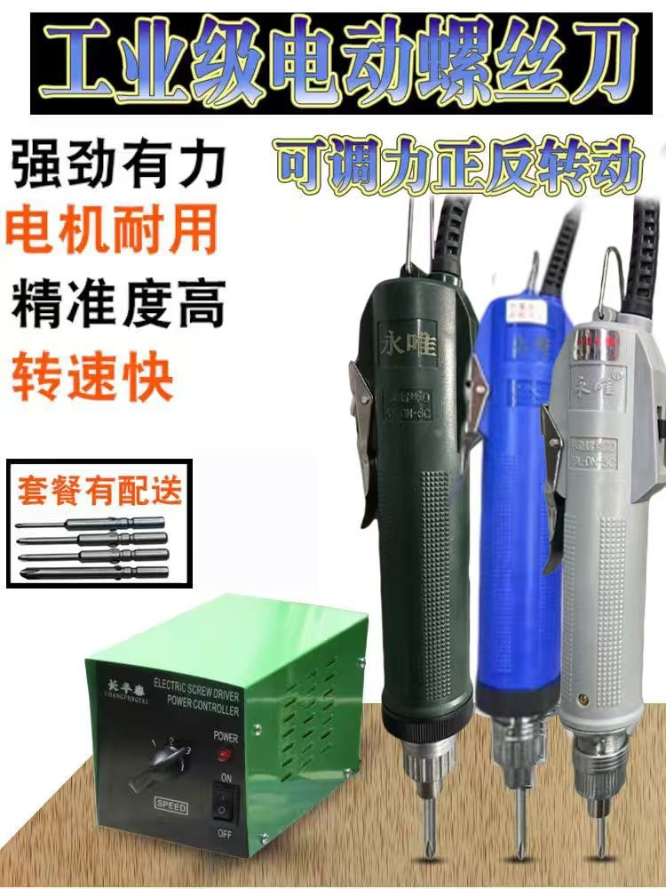 永唯电动螺丝刀3c 4c 6c高速电批(送批头)手帐镊子