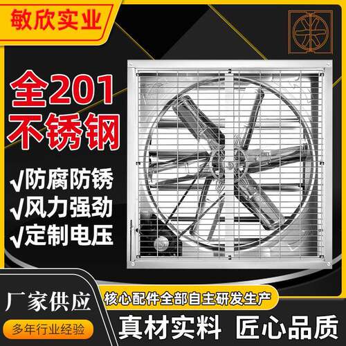 201不锈钢工业排风扇工厂厂房畜牧养殖通风排气负压风机