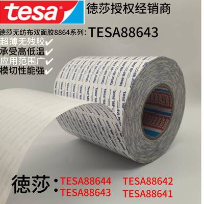 德莎tesa88643无纺布棉质双面胶铭牌PC贴合EVA背胶灯带专用双面胶