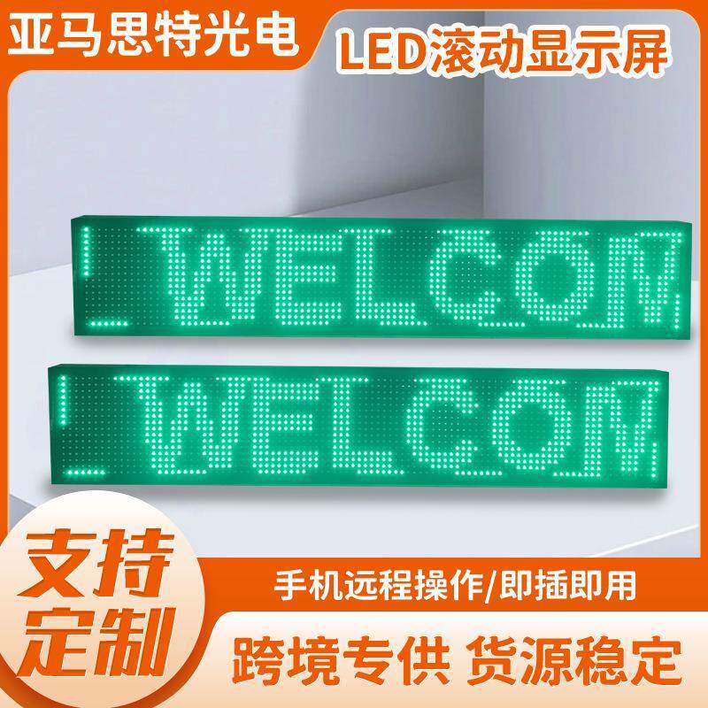 led电子屏幕P10全彩广告户外走字屏幕绿色防水LED条屏