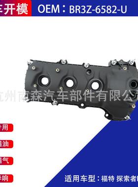 气门室盖BR3Z-6582-U适用于11-19FordExplorerF-150Mustang