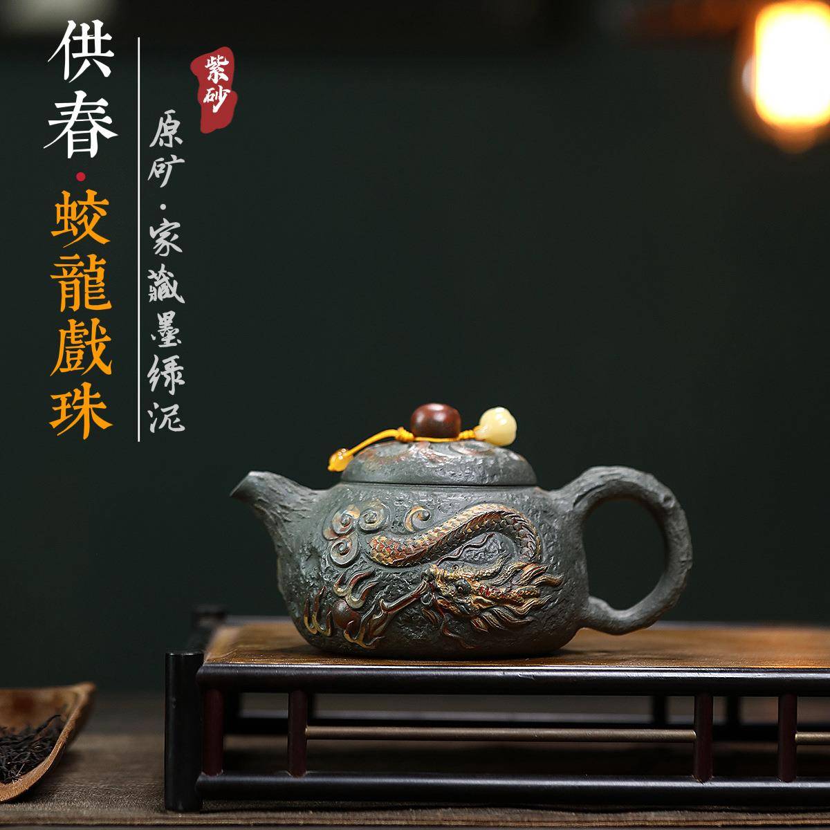 宜兴紫砂壶原矿墨绿泥蛟龙戏珠供春壶手工制作泡茶具直销