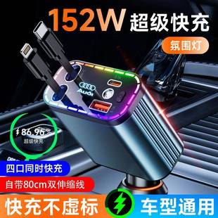 星空顶车载充电器氛围灯152W超级快充伸缩线一拖四汽车usb点烟器
