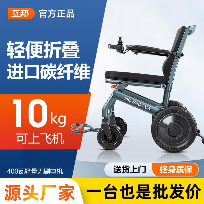 互邦进口碳纤维电动轮椅轻便智能全自动折叠老人专用代步车便携小