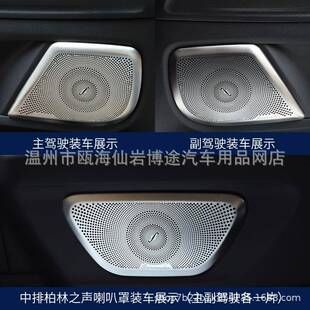 16-2023款奔驰新威霆车门喇叭罩麦特斯音响罩V250V260音响罩