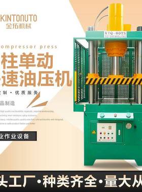 KTQ四柱单动四柱快慢速油压机50T四柱三板型四柱快慢速油压机