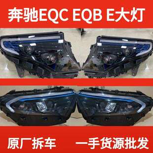2021款奔驰EQC350车灯22年EQC400前嘴EQA拆车EQB260右前大灯总成