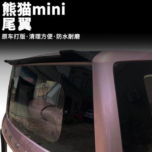 适用于吉利熊猫mini汽车尾翼顶翼定风翼后备箱外饰改装