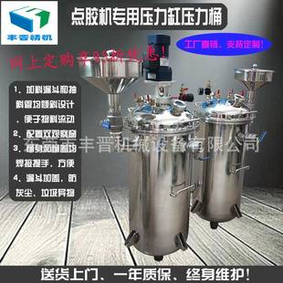 厂价直销FJ 50L点胶机不锈钢压力缸灌胶机不锈钢304压力桶储料灌