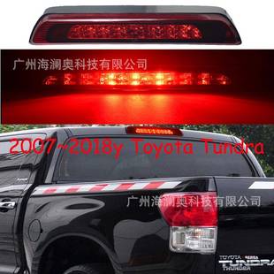 适用于适用于丰田坦途高位刹车灯尾灯后杠灯警示灯2007～2018款
