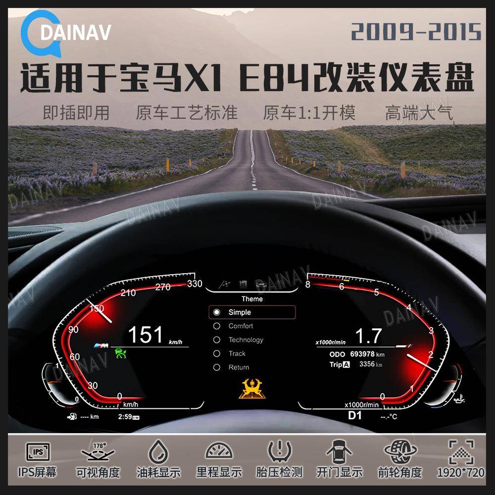 适用于09-15款宝马BMWX1E84全液晶仪表盘升级速度表改装里程表