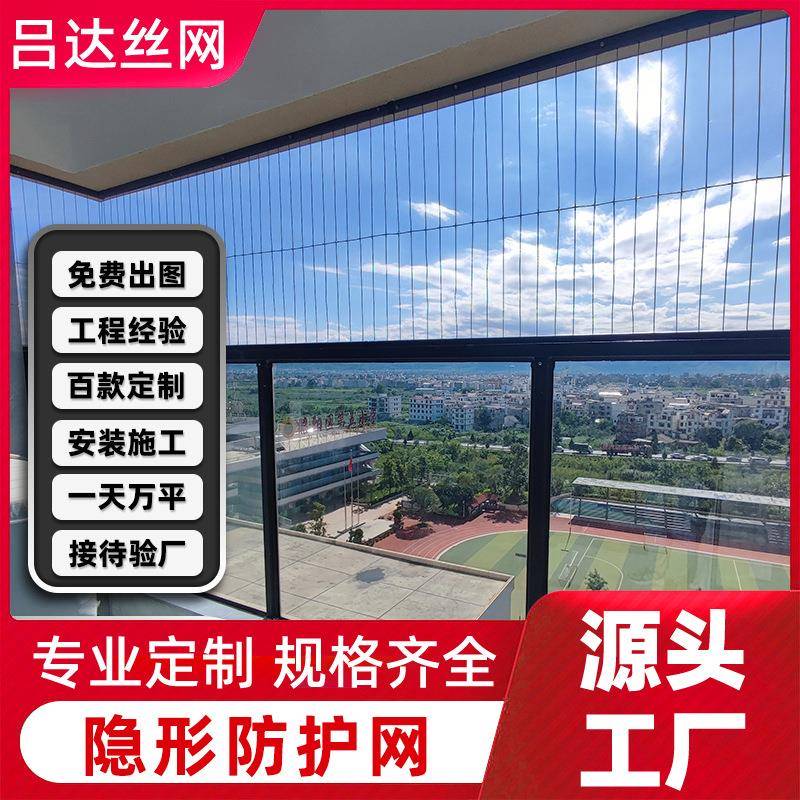 隐形防护网家用儿童安全防坠网L型阳台不锈钢防盗护栏网高层封窗