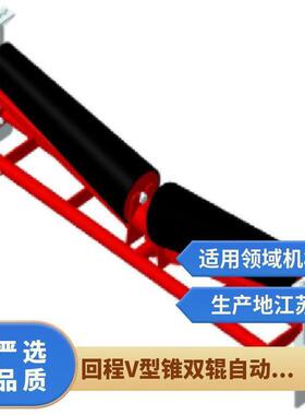 RTT-FRTVZ系列调偏回程V型锥双辊自动纠偏装置