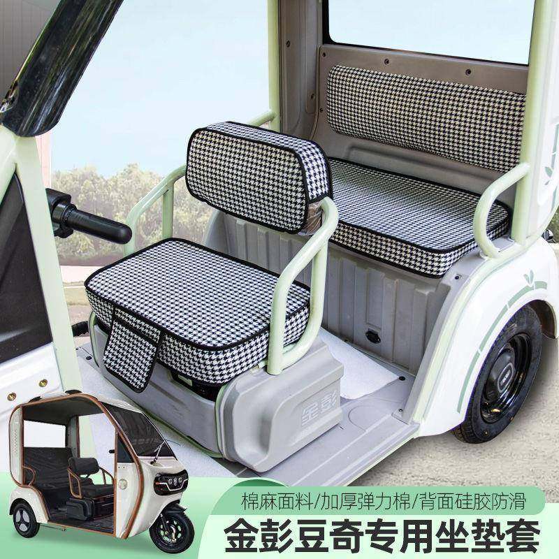 金彭SU7卫士豆奇爱玛乐驰CA500电动三轮车包座套坐垫四季通用,机械设备,其他机械设备,淘宝优惠券,粉丝福利购,淘宝优惠卷