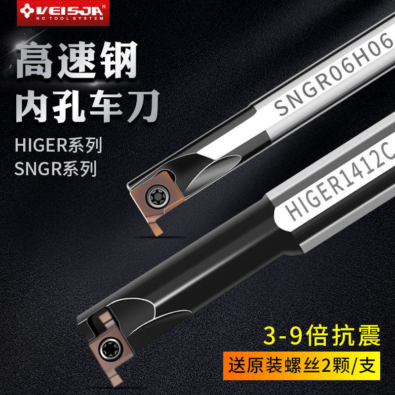 HNGR08J07内孔槽刀HIGER1210B高速钢防震小孔径浅槽数控内槽刀杆