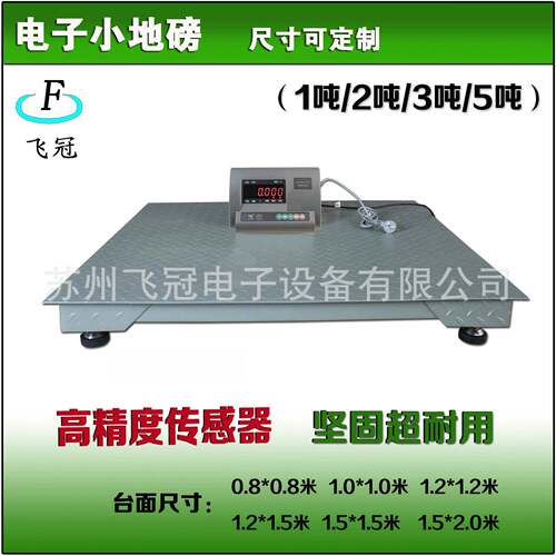 供应经济型1T2T3吨电子地磅1.2*1.2米称重地磅低型地磅