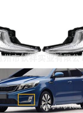 适用于11-15款起亚K2锐欧RIO前杠卤素雾灯带灯泡日行车灯FOGLAMP
