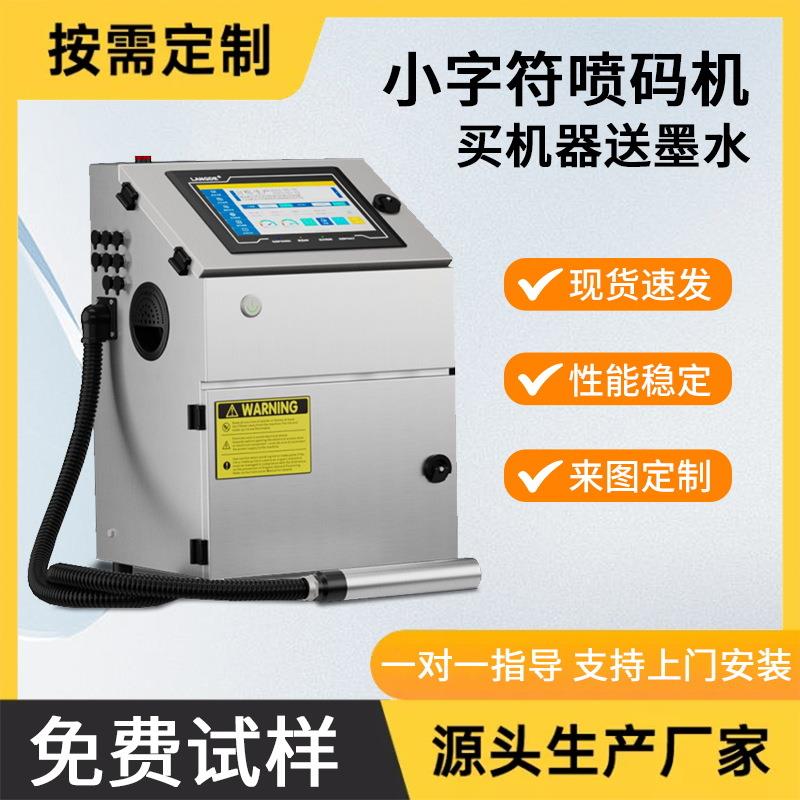 流水线批量生产自动喷码机高速高清点阵打印机小型台式打码机