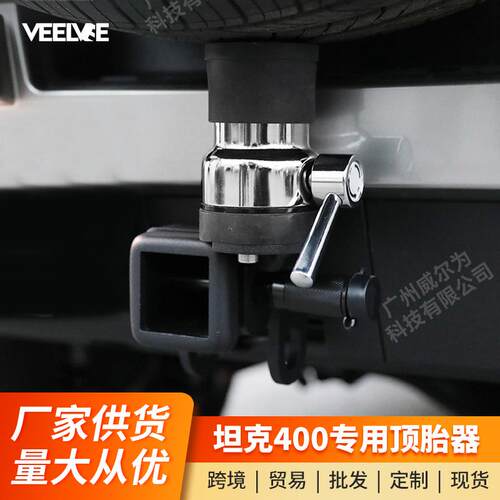 坦克400hi4t顶胎器专用方口拖车钩越野改装防追尾专用备胎架配件