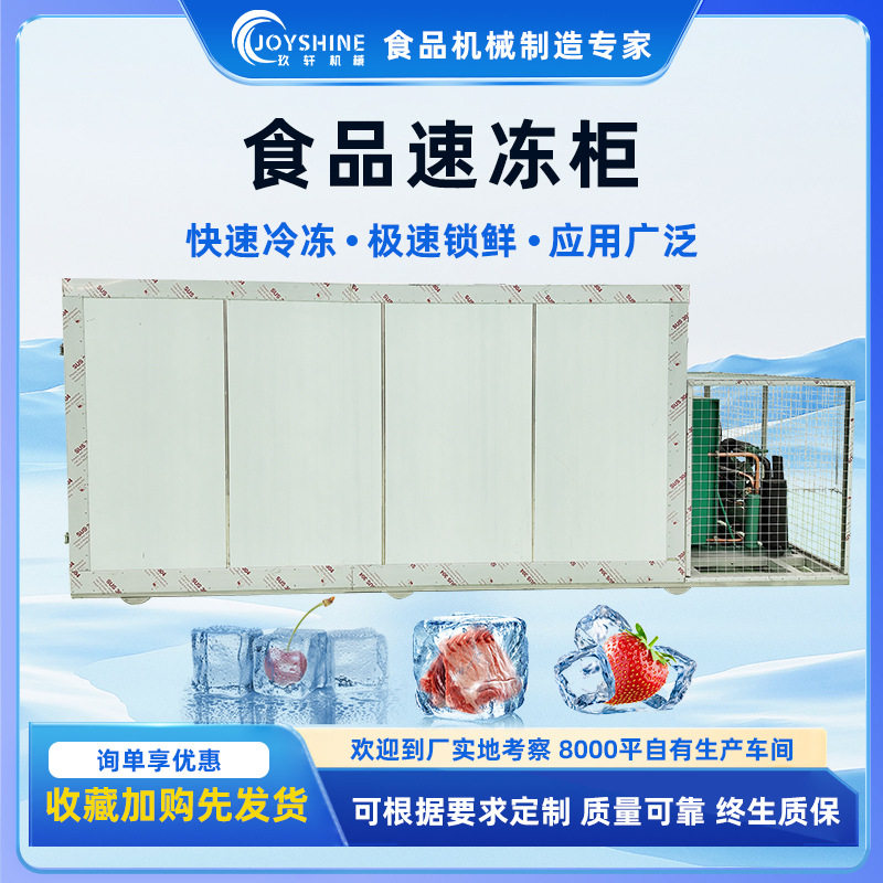 豆角辣椒果蔬商用速冻机 草莓丁果蔬类商用速冻线