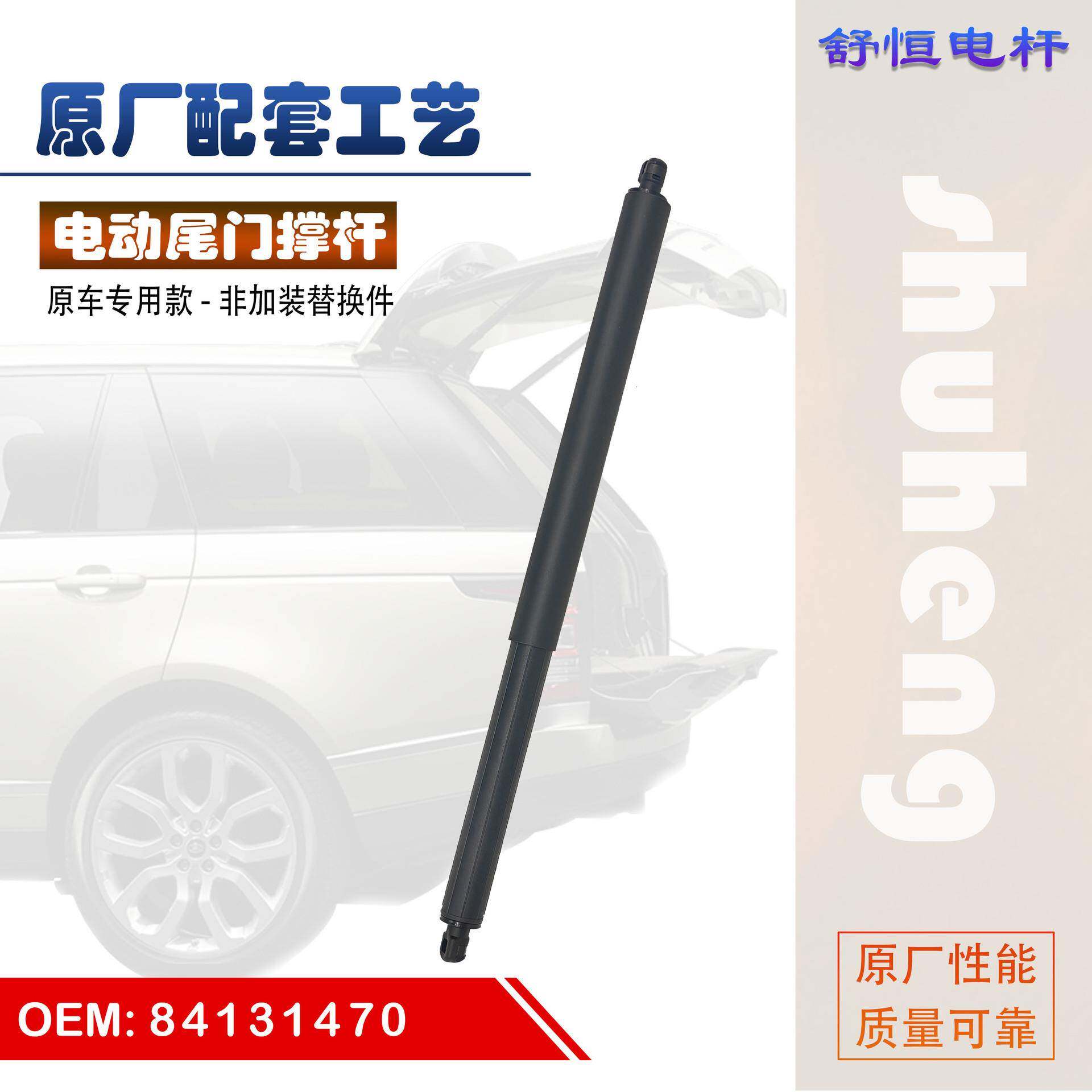 84131470适用于2016-2017年款雪佛兰探界者电动尾门撑杆