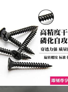 高强度自攻钉螺丝黑色磷化十字沉头自攻螺丝钻尾丝
