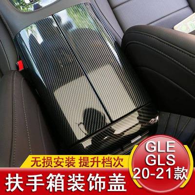 适用于20-25款奔驰GLEGLS扶手箱盖装饰贴保护W167扶手箱面板X167