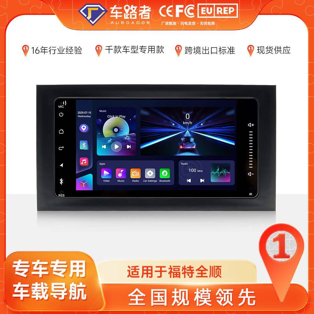适用于7寸福特全顺carplay全触摸大屏中控安卓导航一体机车机