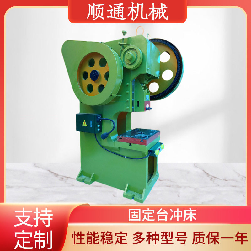 山东淄博冲床JB23-40吨普通冲床40吨冲床机压力机固定台冲床40吨