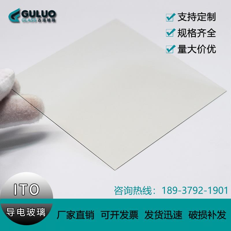 实验室ITO导电玻璃/6欧100*100*0.7mm12片一盒内地包邮