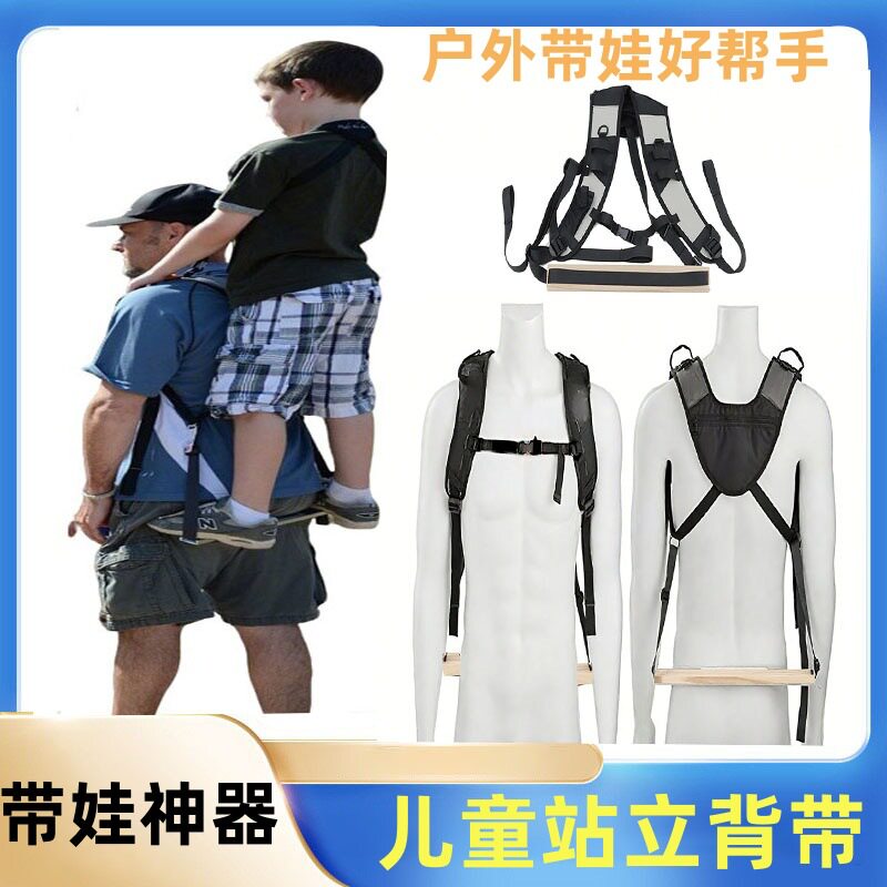 户外儿童站立背带解放双手户外互动脚托架简易安全省力神器