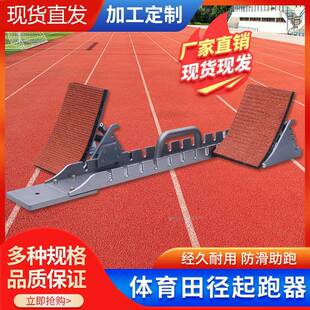 全掌多功能塑胶跑道航空铝起跑器专业短跑助跑器田径铝合金起跑器