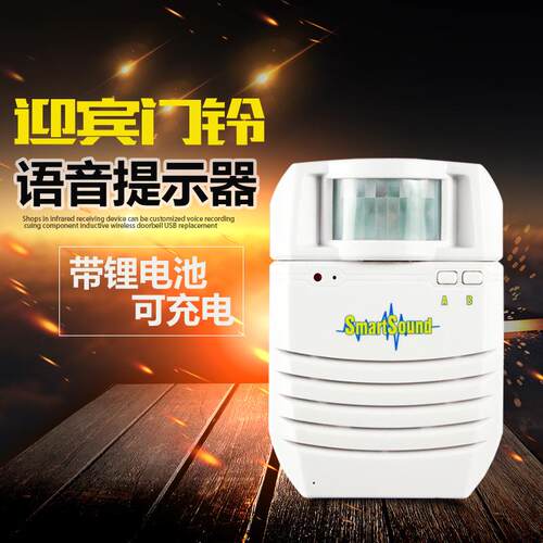 可充电扶梯红外线人体感应语音提示器门铃迎宾器报警器WT-S11