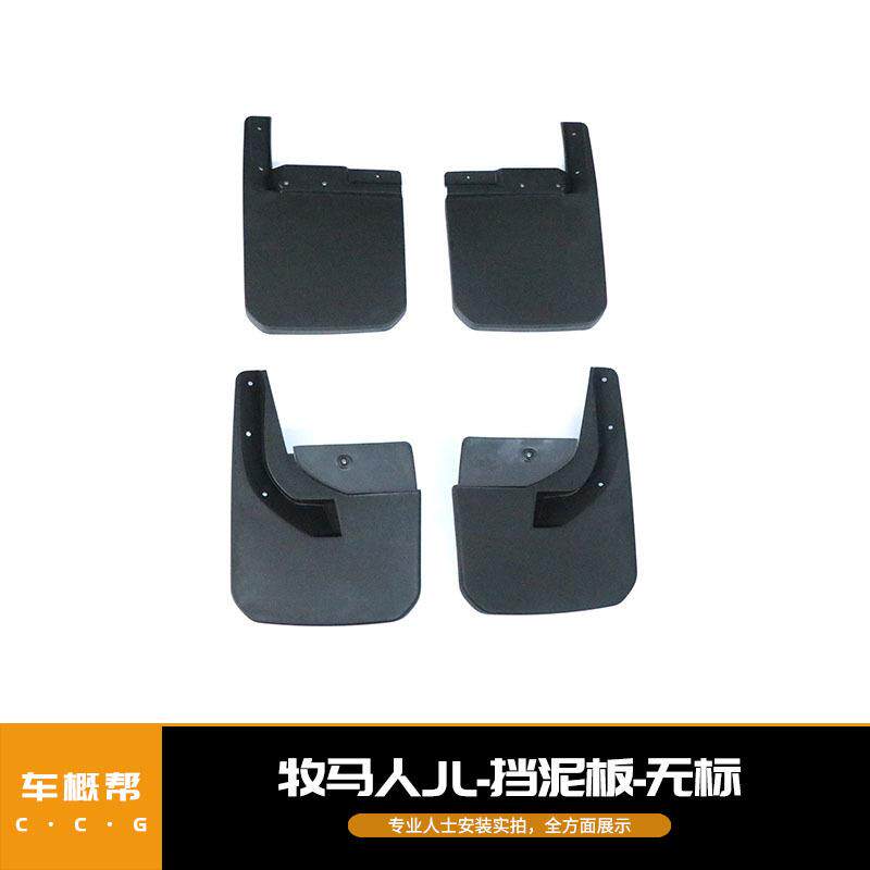 适用于牧马人JL挡泥板改装软胶泥挡改装配