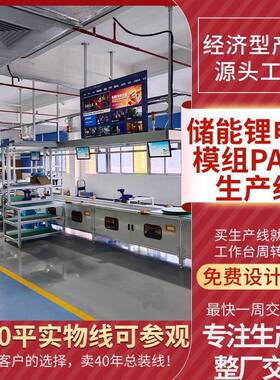 四川供应工商储能电池模组生产线280AH电芯焊接组装线PACK生产线