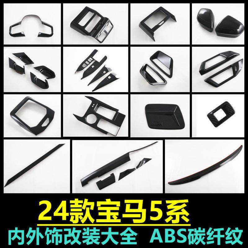 适用24款宝马5系i5中控排档防刮面板装饰框525li内饰改装用品配件,机械设备,其他机械设备,淘宝优惠券,粉丝福利购,淘宝优惠卷