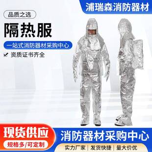 避火隔热阻燃服供应1000度500度铝箔耐高温隔热服铝箔隔热服