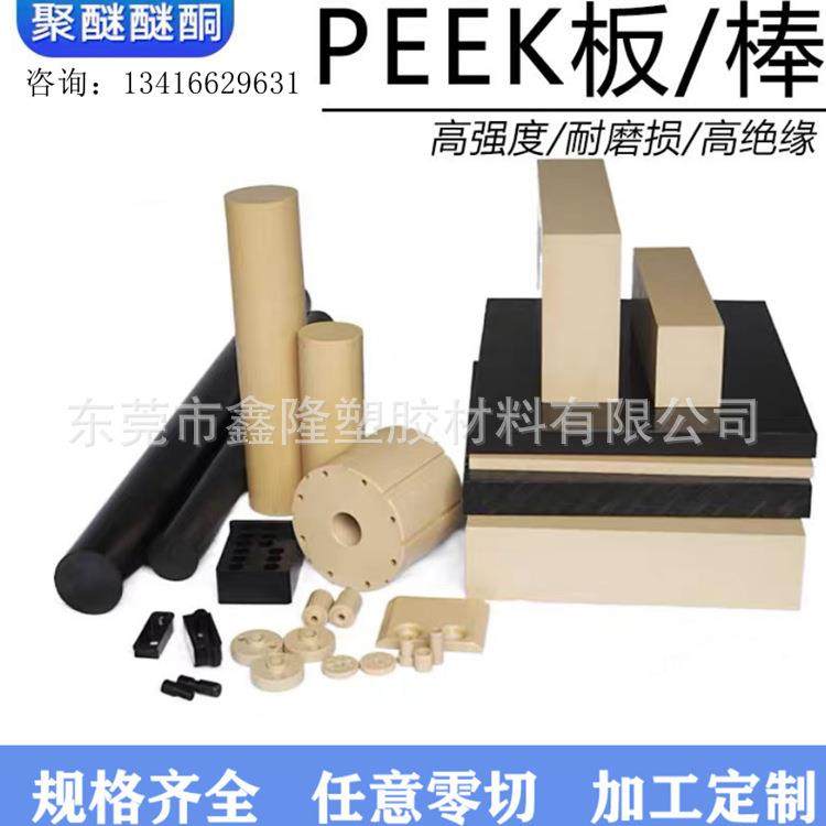 耐磨耐高温米黄色PEEK板棒黑色PEEK板棒聚醚醚酮任意零切,农用物资,其他肥料,淘宝优惠券,粉丝福利购,淘宝优惠卷