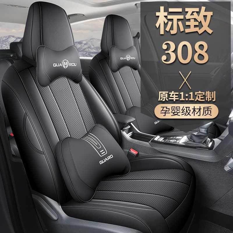 标致308东风汽车坐垫四季适用新款全包座椅套车垫套装小车皮座套