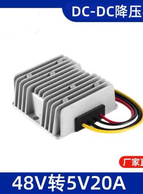 48V转5V20A100W显示屏降压电源防水DC直流电源转换器48V降5V