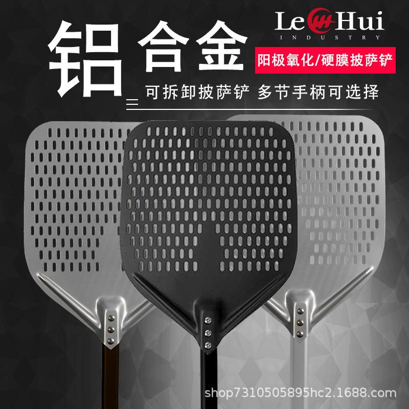 上海乐汇披萨铲子商用1214英寸铝合金披萨铲子国产意式披萨铲
