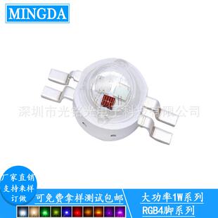 供应1WRGB全彩四脚大功率RGB四脚灯珠三色RGB仿流明灯珠