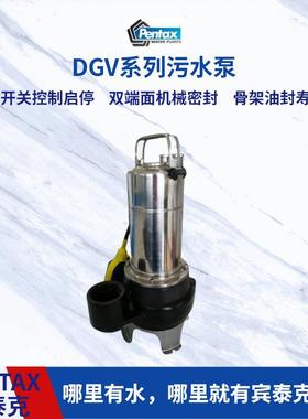 PENTAX 意大利DGV系列便携式污水泵农业灌溉不锈钢叶轮排污泵