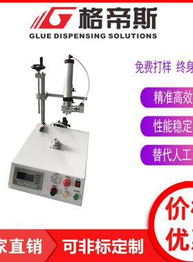 格帝斯单工位圆形点胶机 自动化厂家适用LED面板灯草坪庭院工矿灯