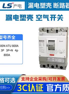LS产电SUSOL塑壳断路器TS800N ATU 800A韩国工厂生产